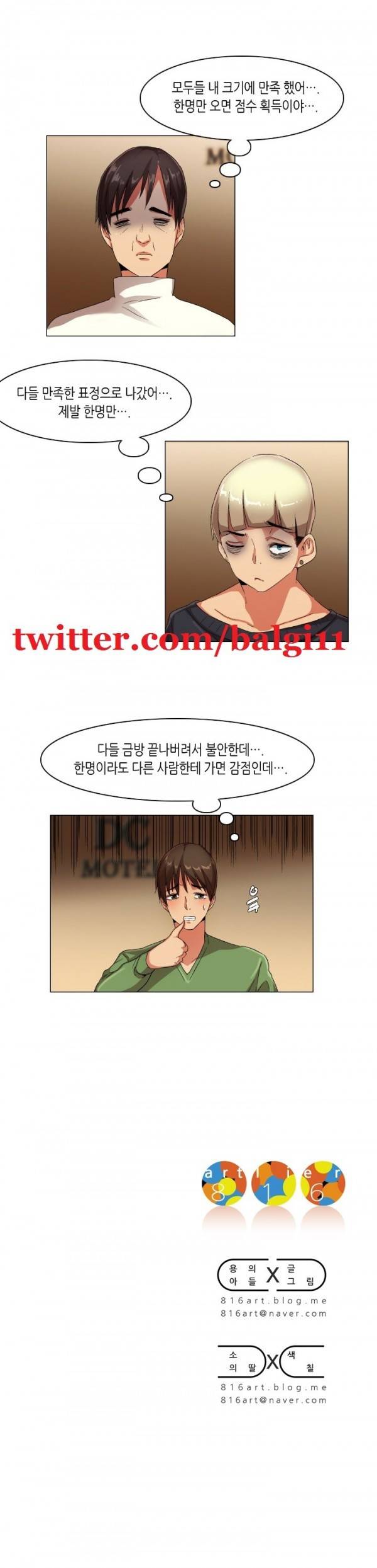 어플의 신 29화 5