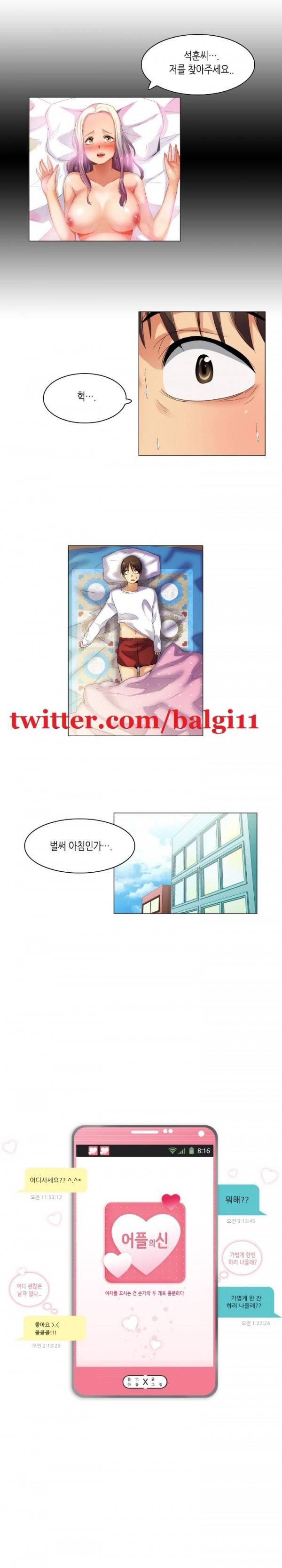 어플의 신 39화 1