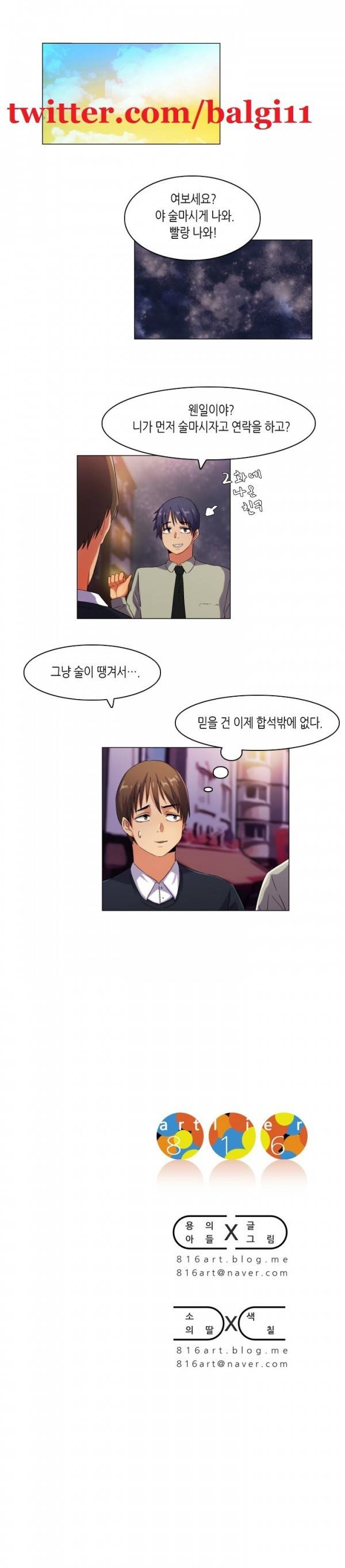 어플의 신 39화 6