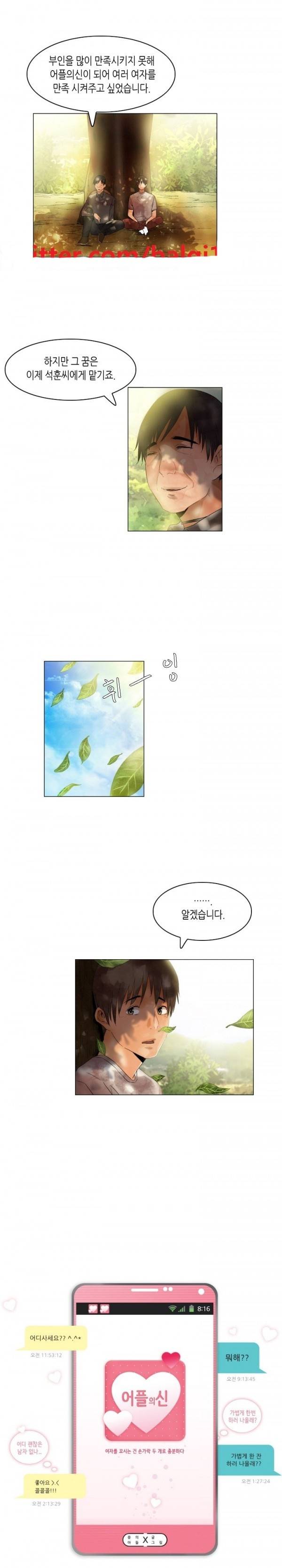 어플의 신 49화 1