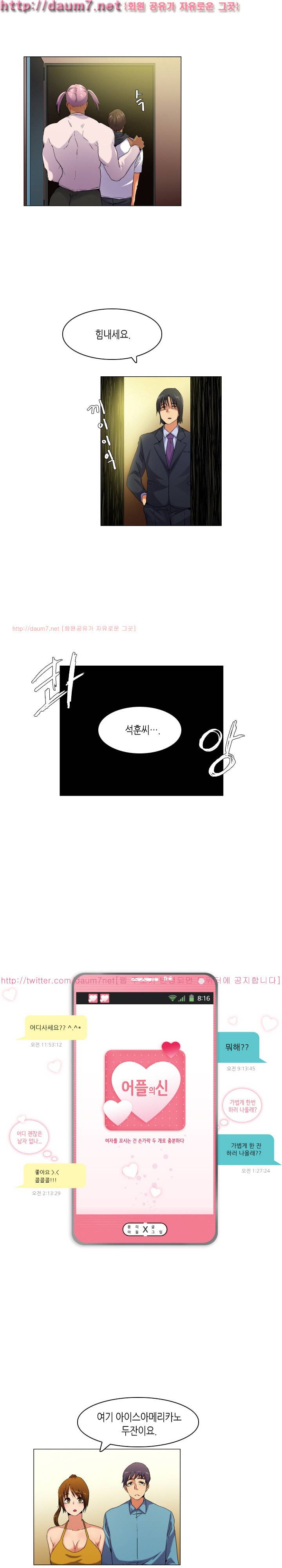 어플의 신 59화 1
