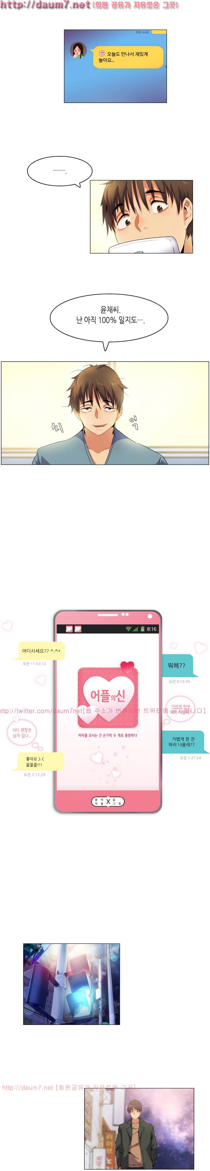 어플의 신 69화 1