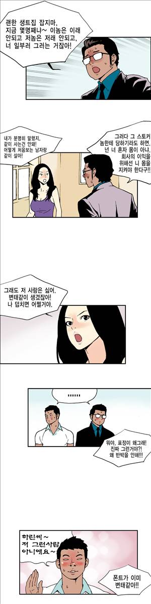 스캔들 2화 2