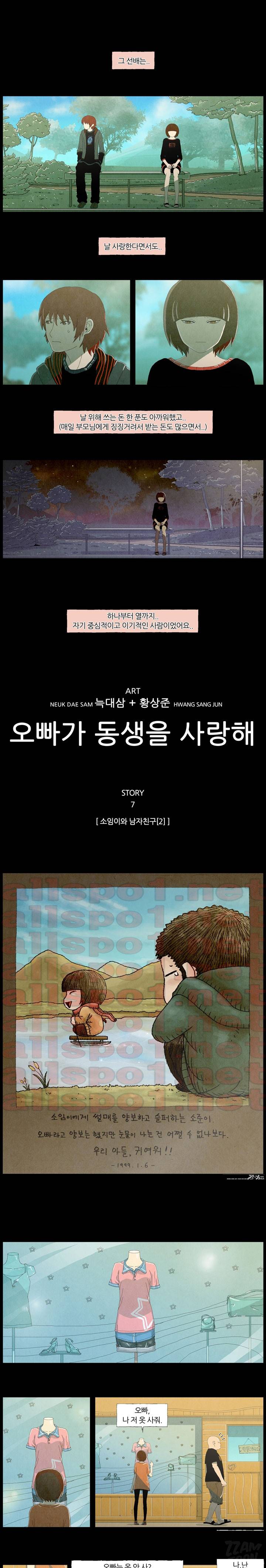 오빠가 동생을 사랑해 7화 1