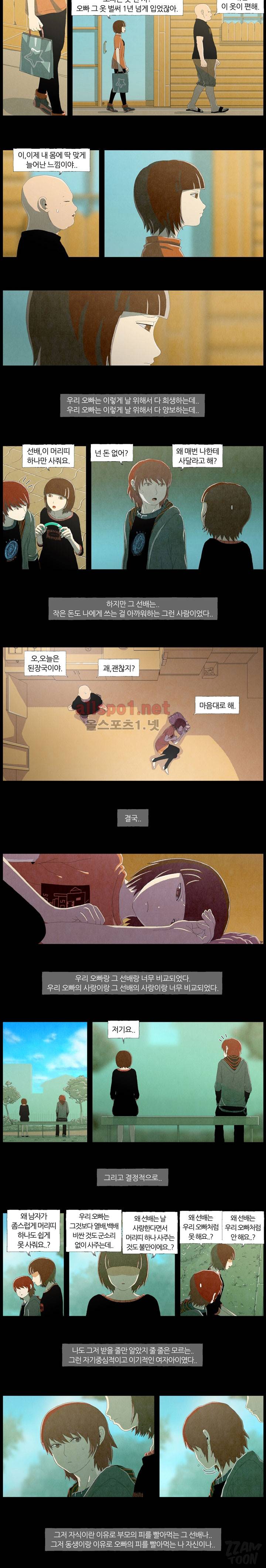 오빠가 동생을 사랑해 7화 2