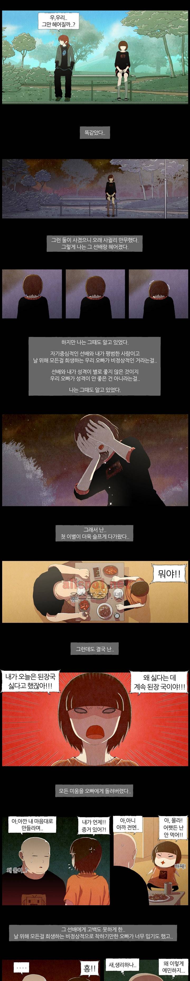 오빠가 동생을 사랑해 7화 3