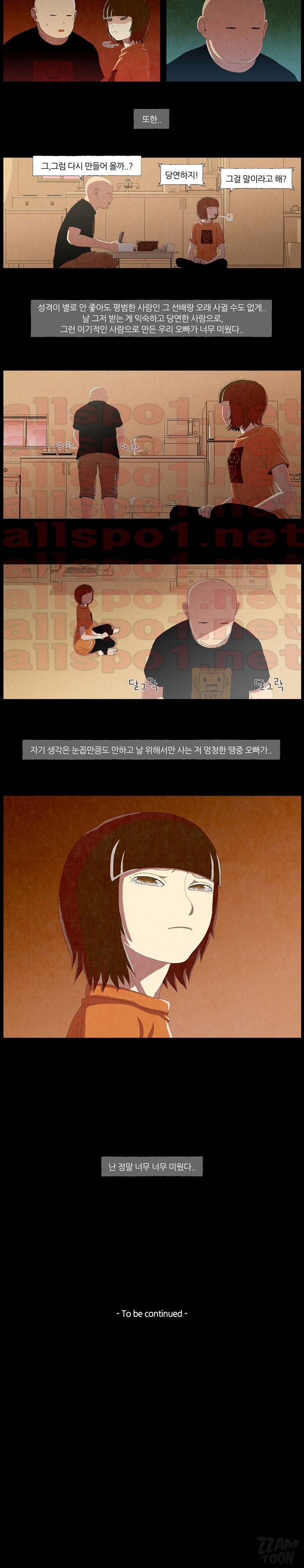 오빠가 동생을 사랑해 7화 4