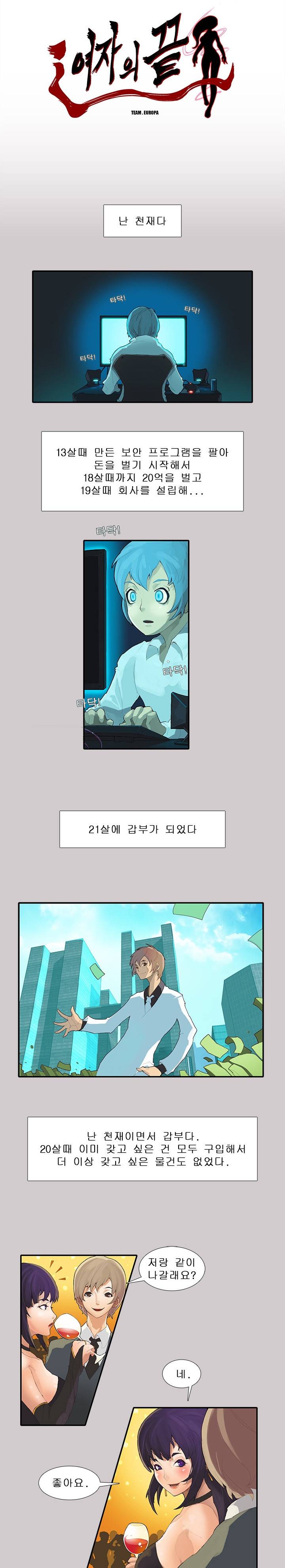 여자의 끝 1화 2