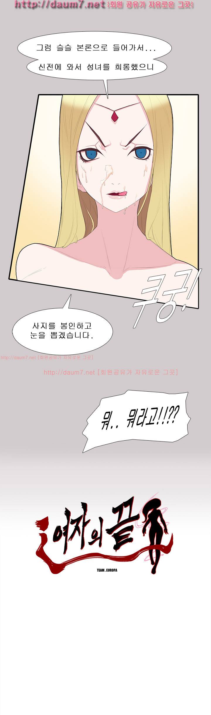 여자의 끝 15-16화 2