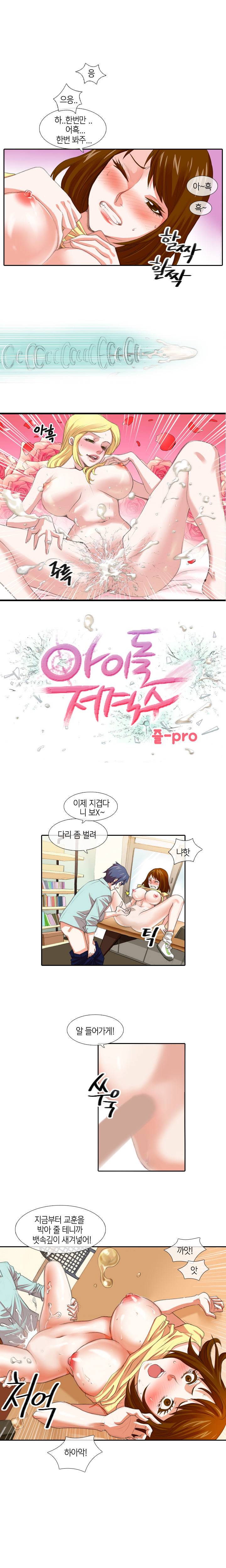 아이돌저격수 2화 1