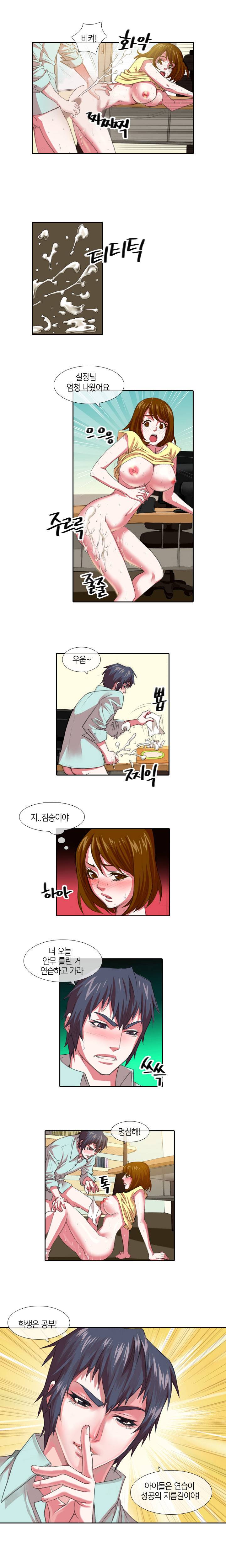 아이돌저격수 2화 5