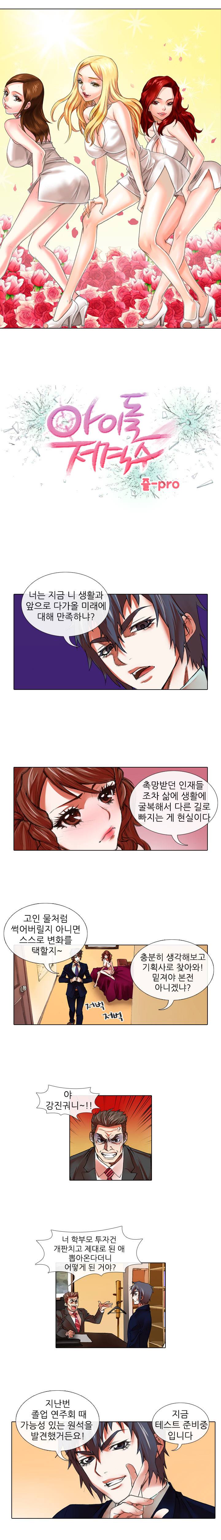아이돌저격수 22화 1