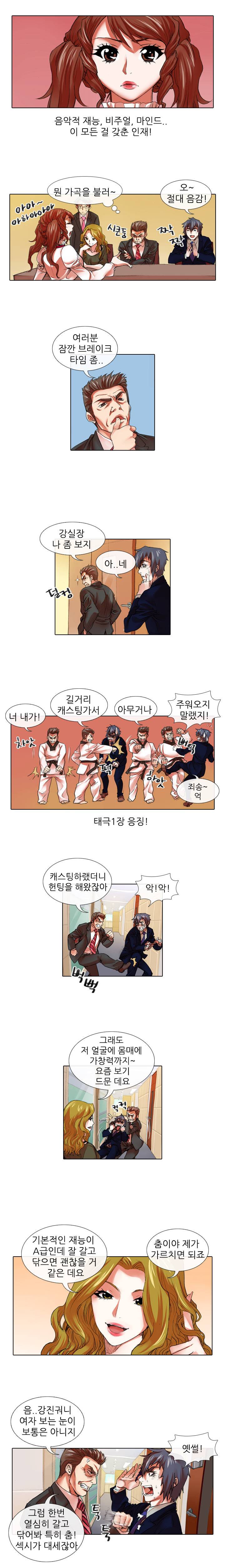 아이돌저격수 22화 2