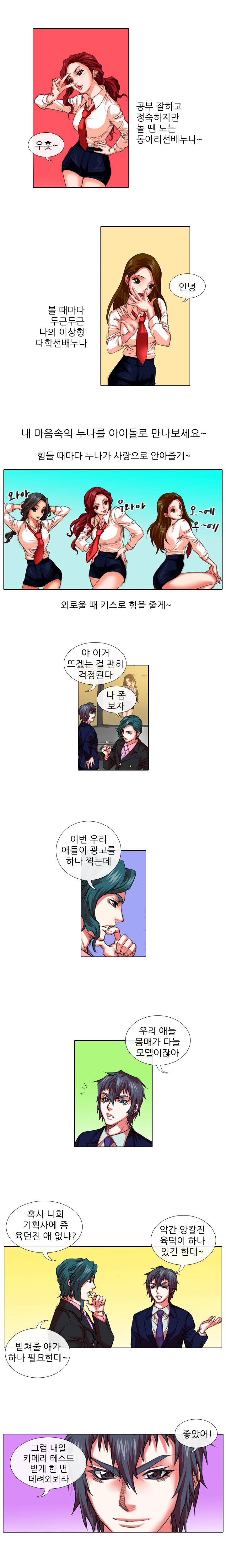 아이돌저격수 22화 4