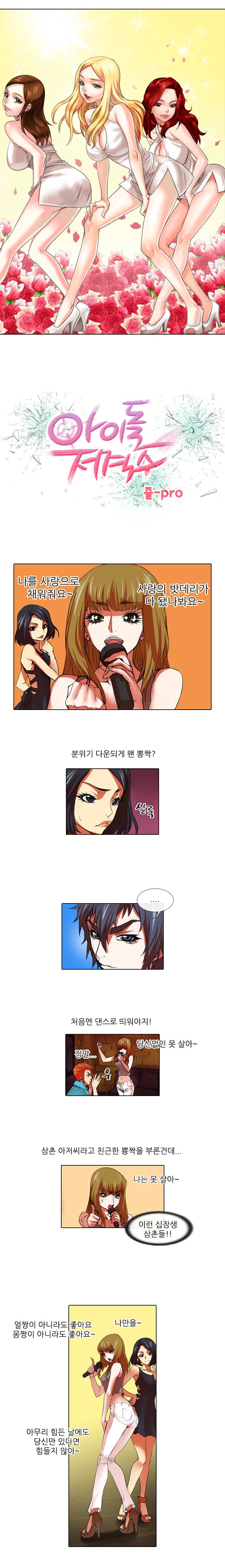 아이돌저격수 32화 1