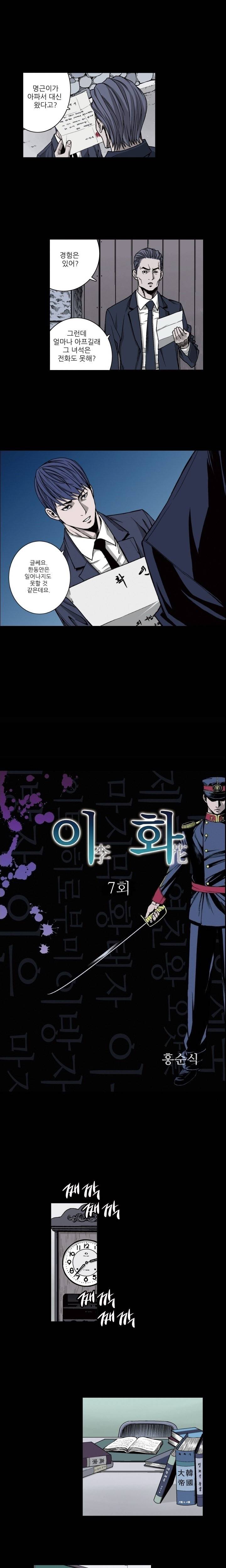 이화 7화 1