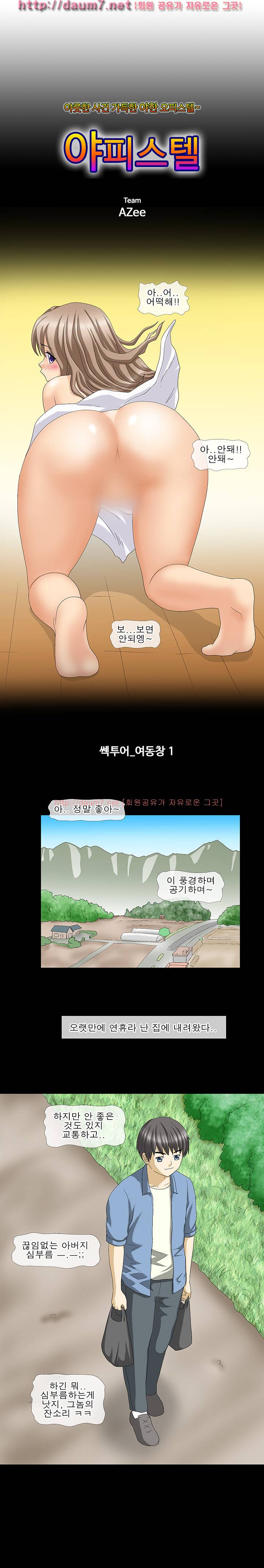 야피스텔 21화 - 쎅투어_여동창(1) 1