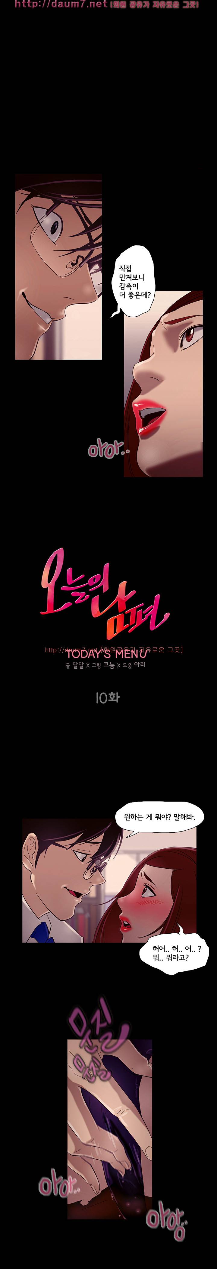 오늘의 남편 10화 1