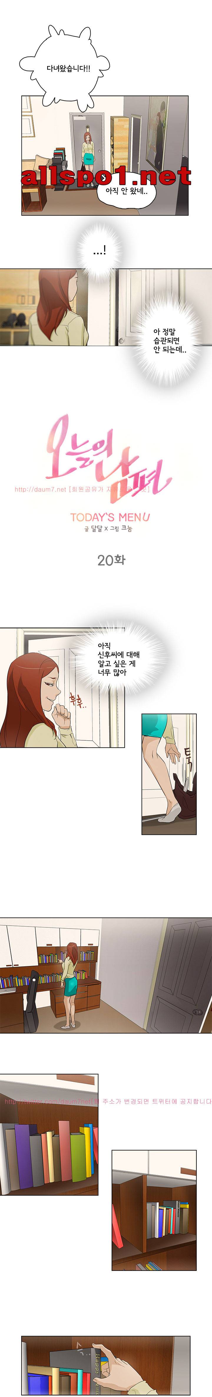 오늘의 남편 20화 1