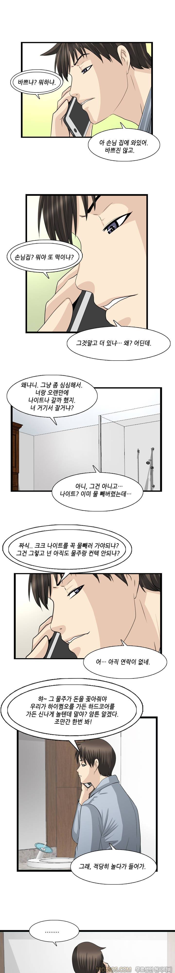 업타운리그 17화 5