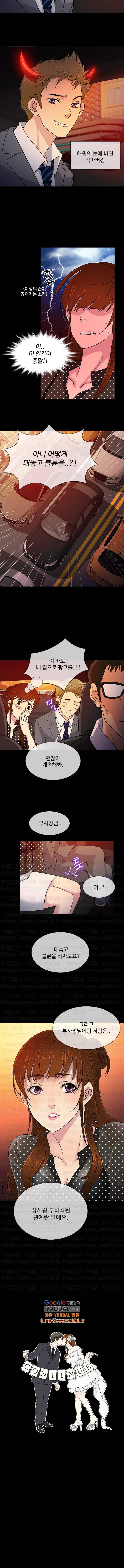 아내가 돌아왔다 8화 6