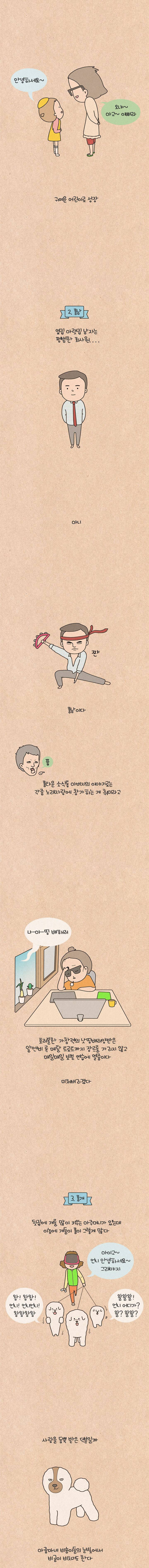 퀴퀴한 일기 2화 - 흥타운 2