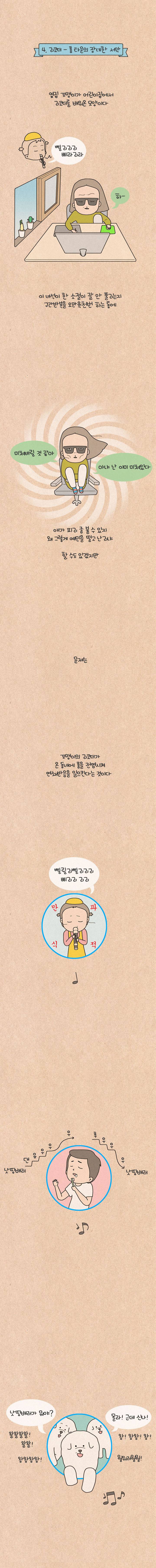 퀴퀴한 일기 2화 - 흥타운 3
