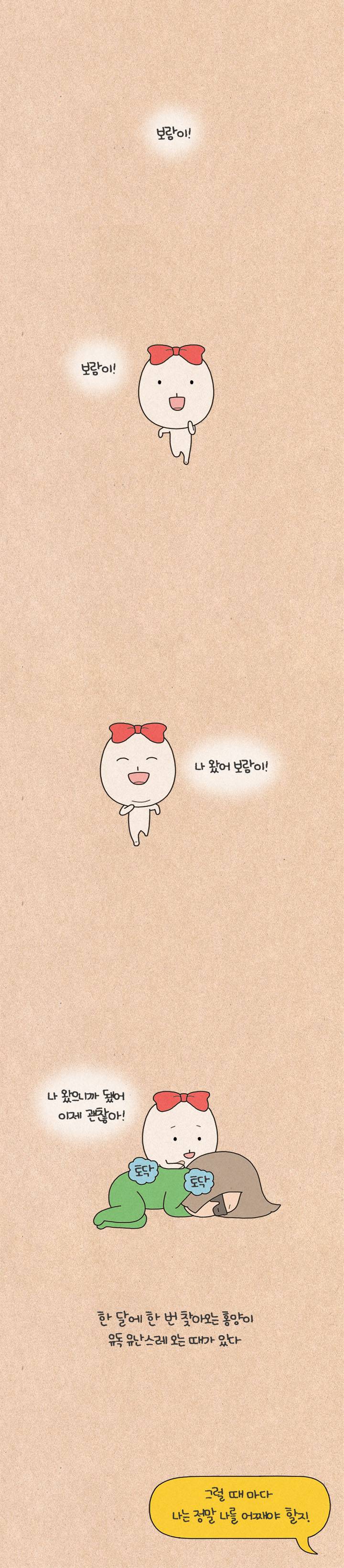 퀴퀴한 일기 22화 - 괴수의 시간 7