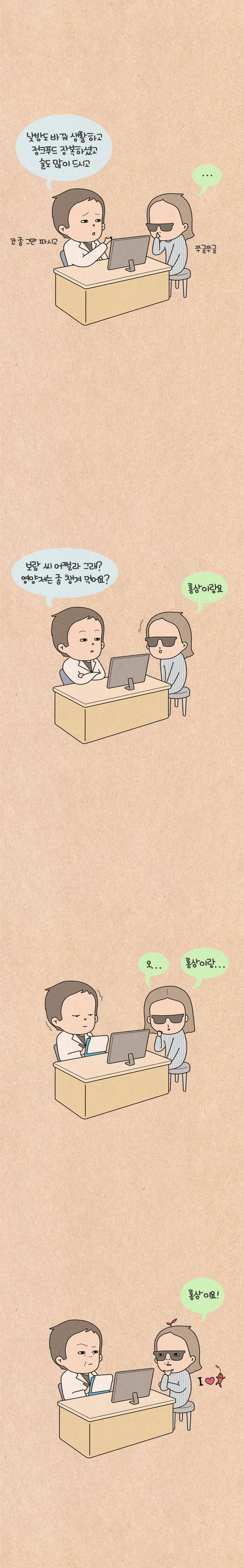 퀴퀴한 일기 35화 - 릴랙스 생활 2