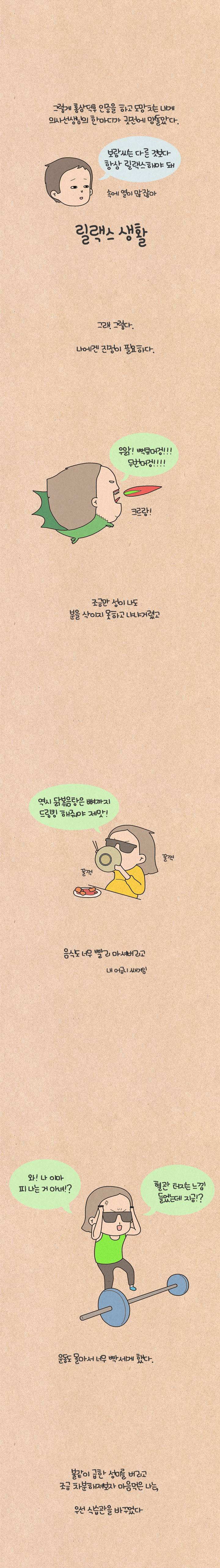 퀴퀴한 일기 35화 - 릴랙스 생활 3