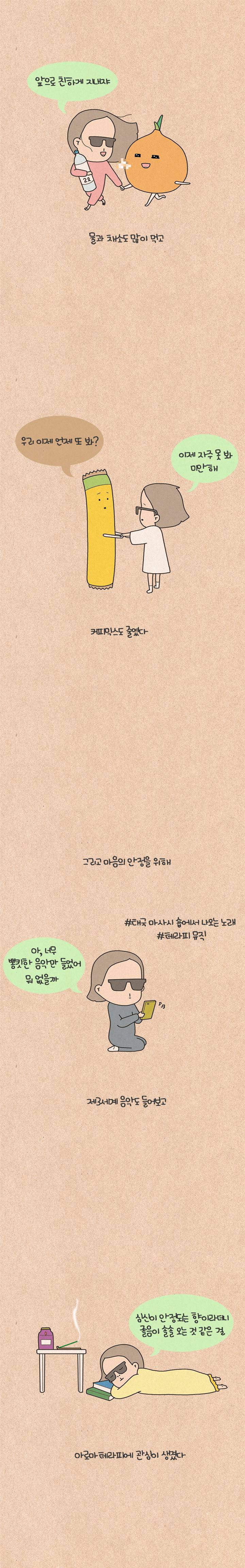 퀴퀴한 일기 35화 - 릴랙스 생활 4