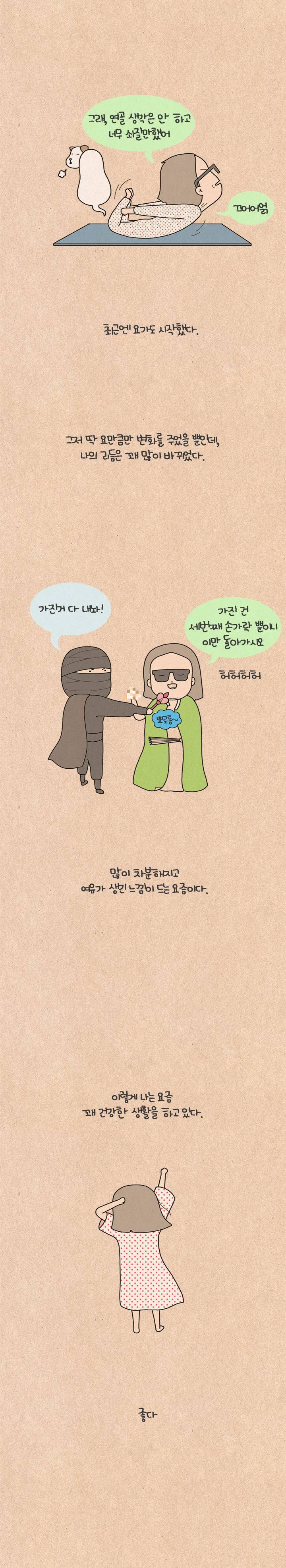 퀴퀴한 일기 35화 - 릴랙스 생활 5