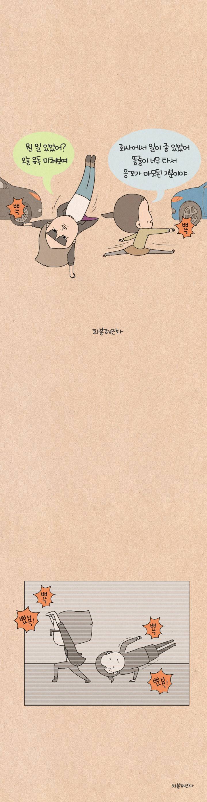 퀴퀴한 일기 46화 - 차분해진다 5