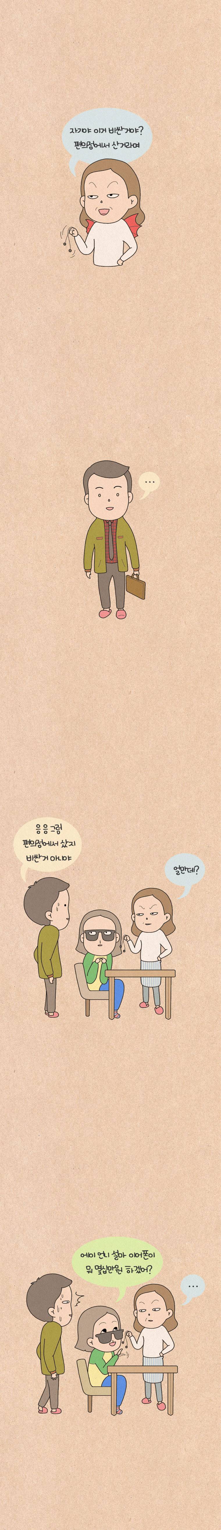 퀴퀴한 일기 56화 - VVIP 3