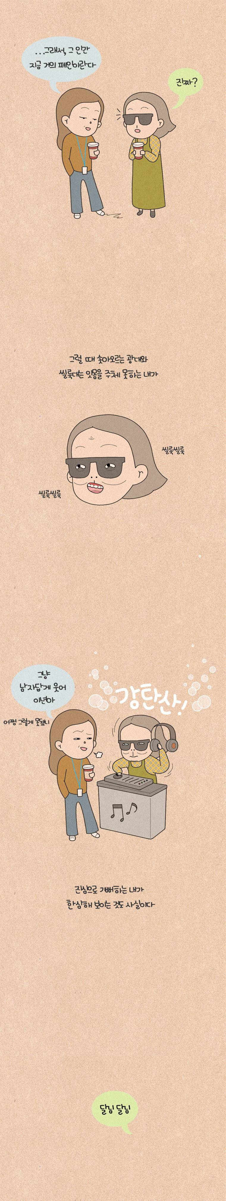퀴퀴한 일기 66화 - 새해다짐 4