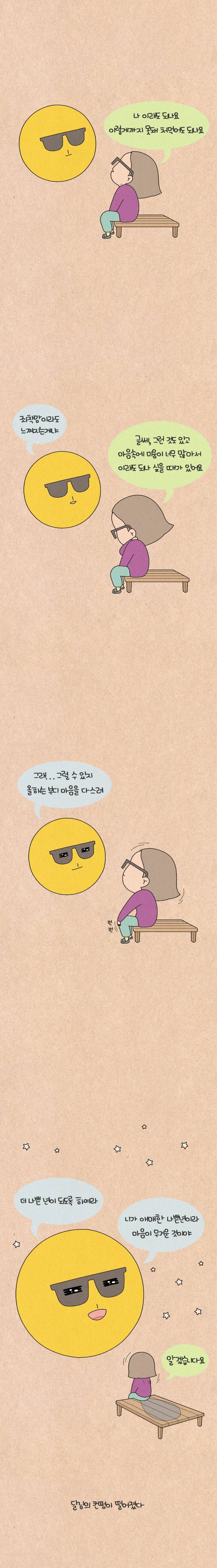 퀴퀴한 일기 66화 - 새해다짐 5