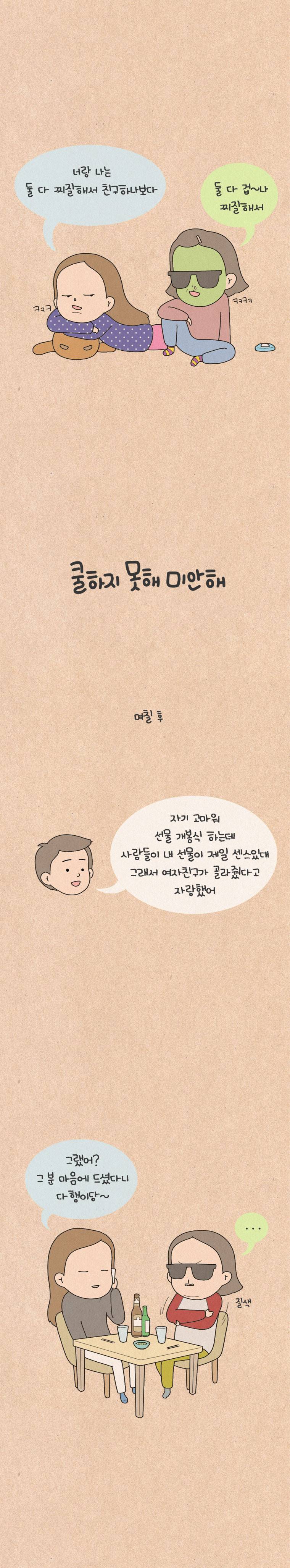 퀴퀴한 일기 76화 - 쿨하지 못해 미안해 3