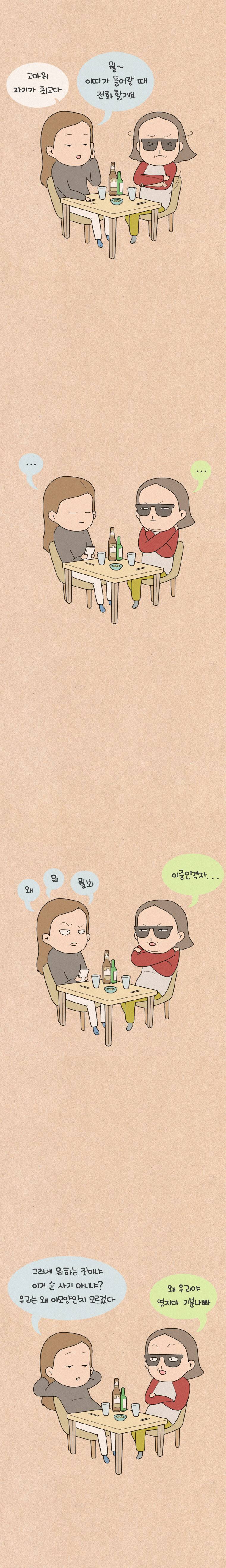 퀴퀴한 일기 76화 - 쿨하지 못해 미안해 4