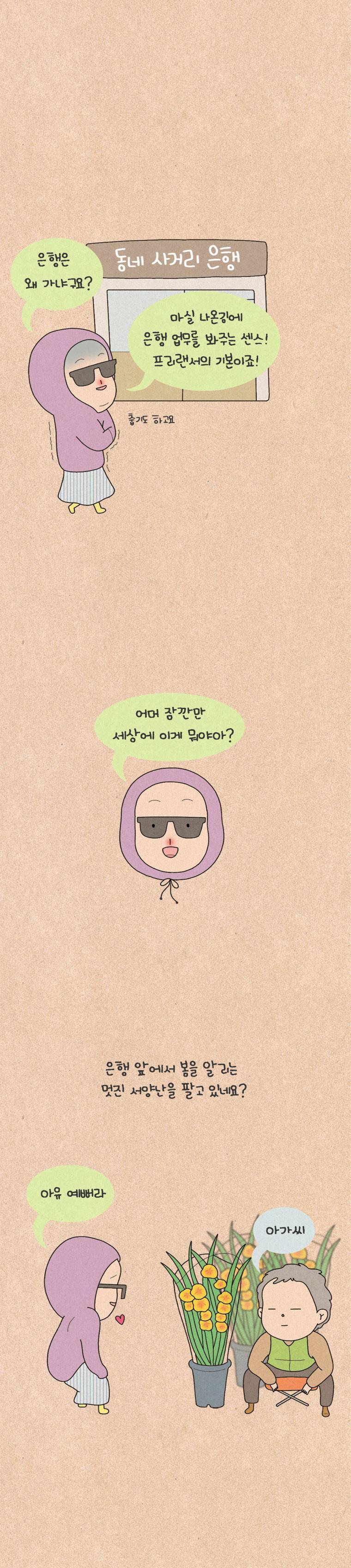 퀴퀴한 일기 86화 - 운수 좋은 날 4
