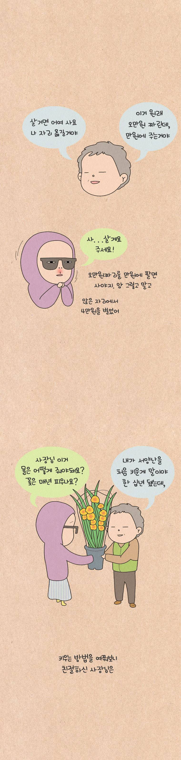 퀴퀴한 일기 86화 - 운수 좋은 날 5
