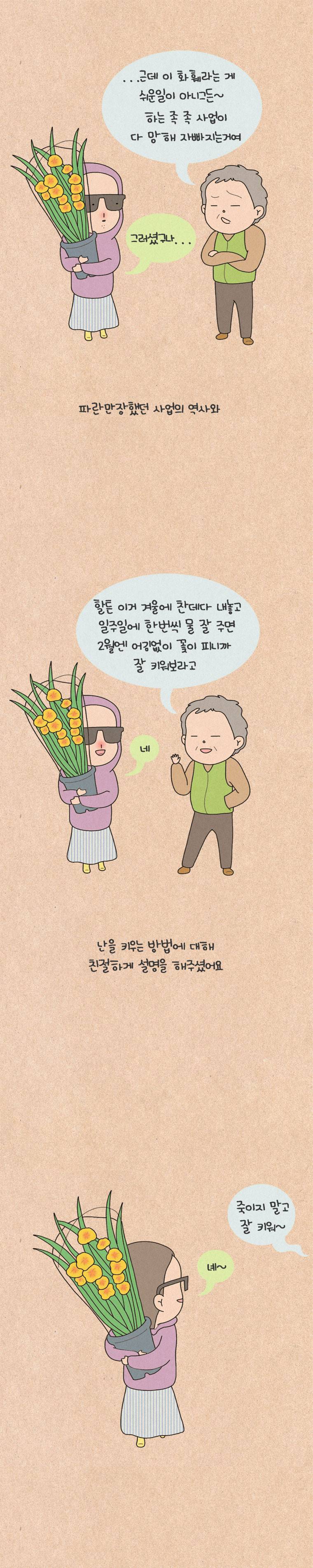 퀴퀴한 일기 86화 - 운수 좋은 날 6