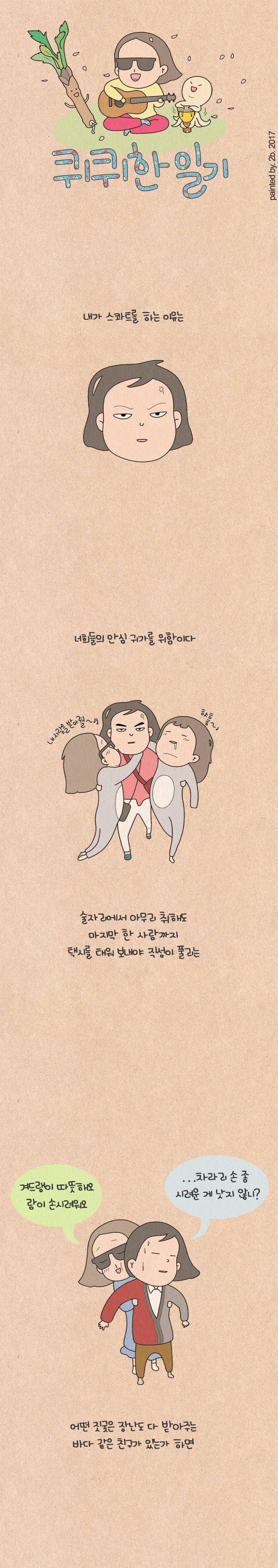 퀴퀴한 일기 96화 - 바다 거북이 친구 1