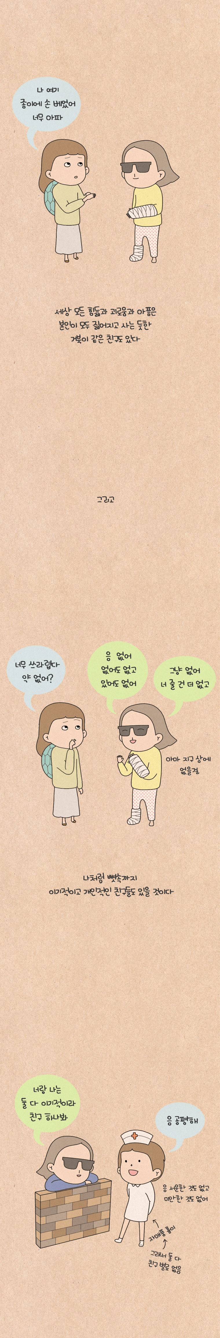 퀴퀴한 일기 96화 - 바다 거북이 친구 2