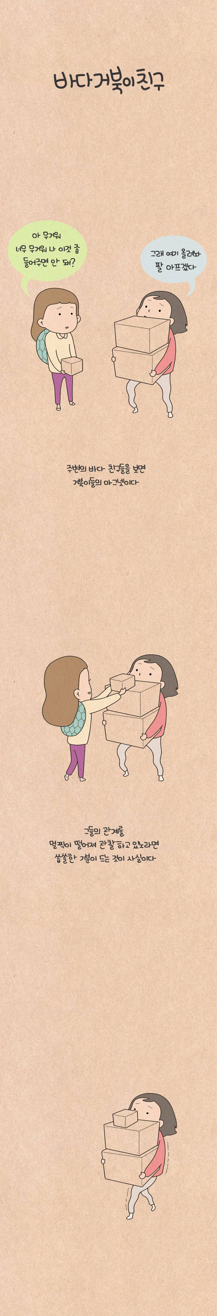 퀴퀴한 일기 96화 - 바다 거북이 친구 3