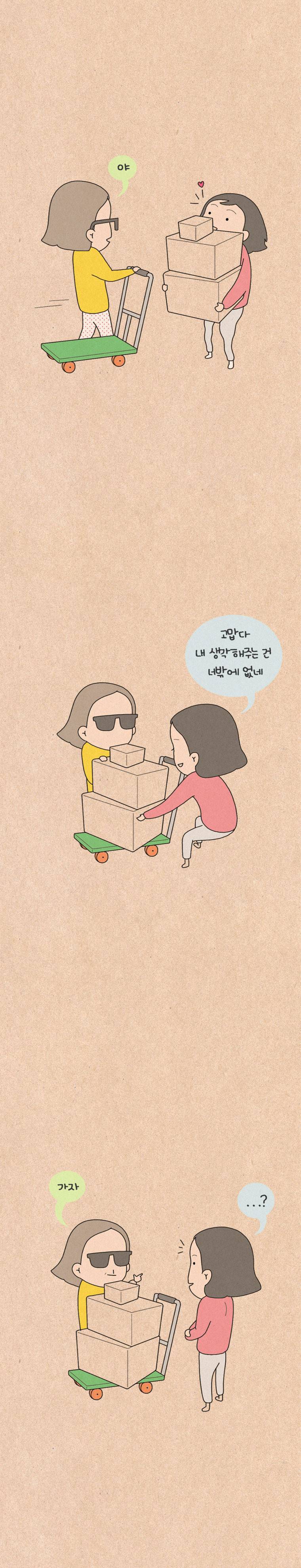퀴퀴한 일기 96화 - 바다 거북이 친구 4