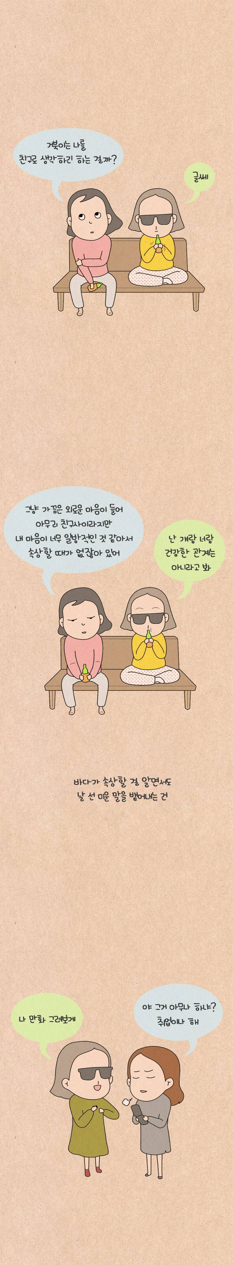 퀴퀴한 일기 96화 - 바다 거북이 친구 6