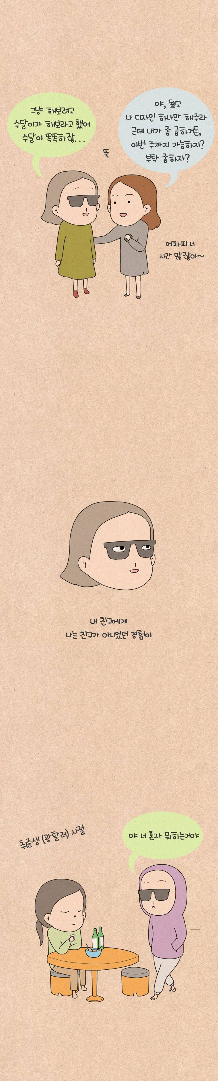 퀴퀴한 일기 96화 - 바다 거북이 친구 7