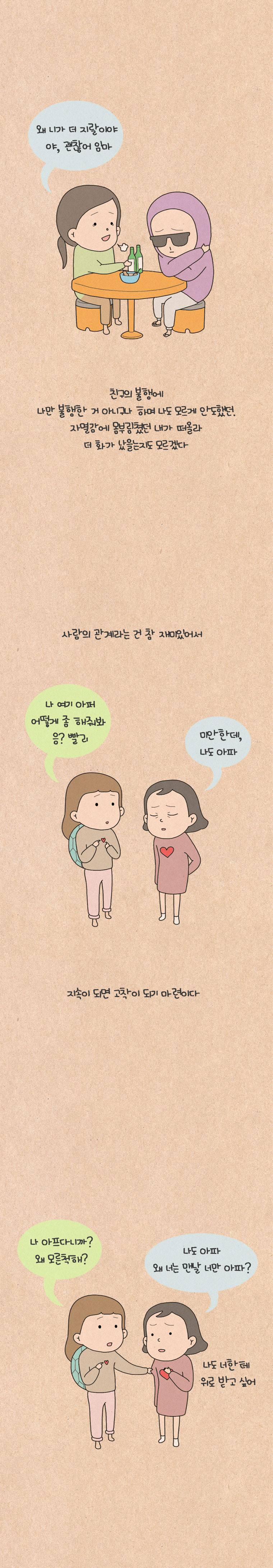 퀴퀴한 일기 96화 - 바다 거북이 친구 9