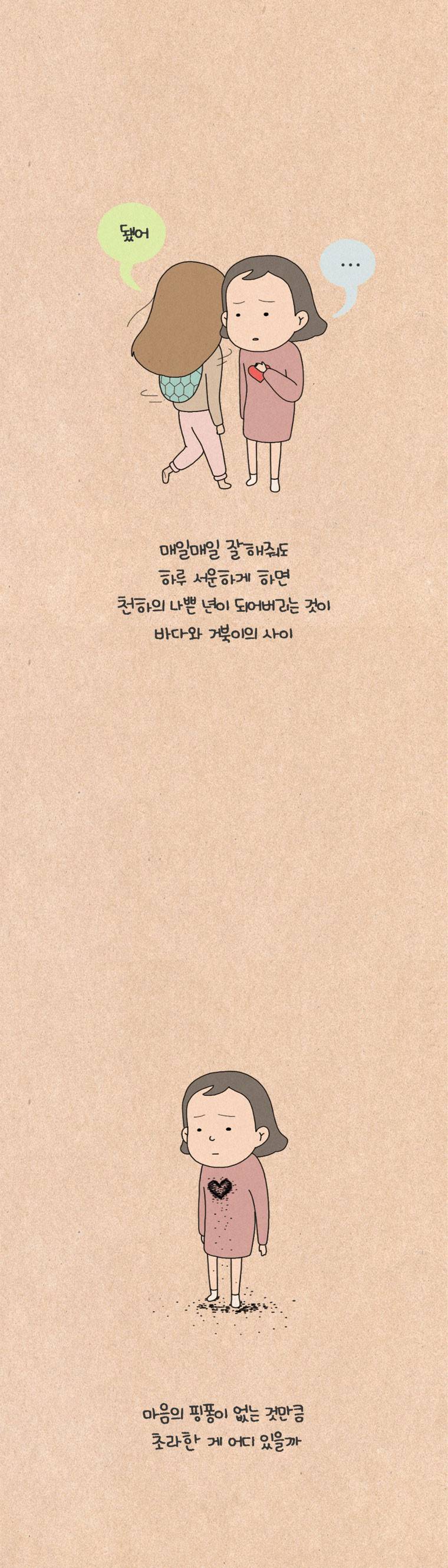 퀴퀴한 일기 96화 - 바다 거북이 친구 10