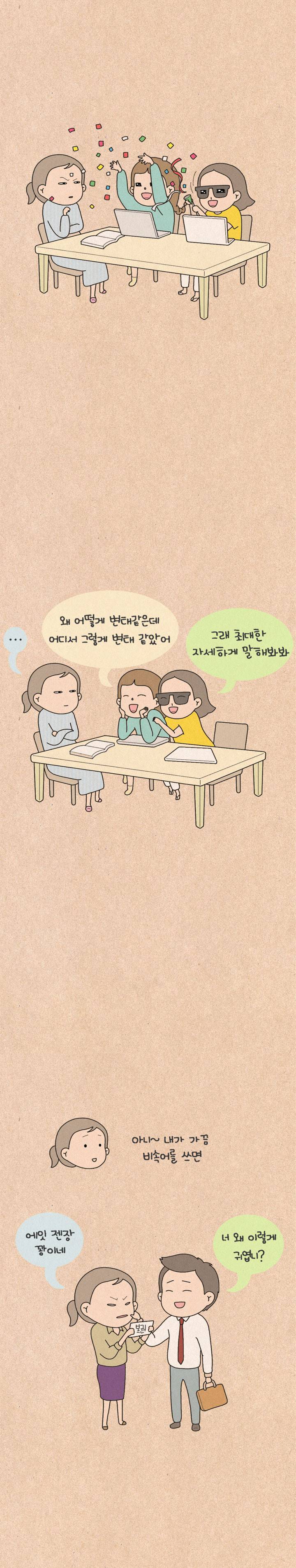 퀴퀴한 일기 106화 - 귀여운 비속어 2